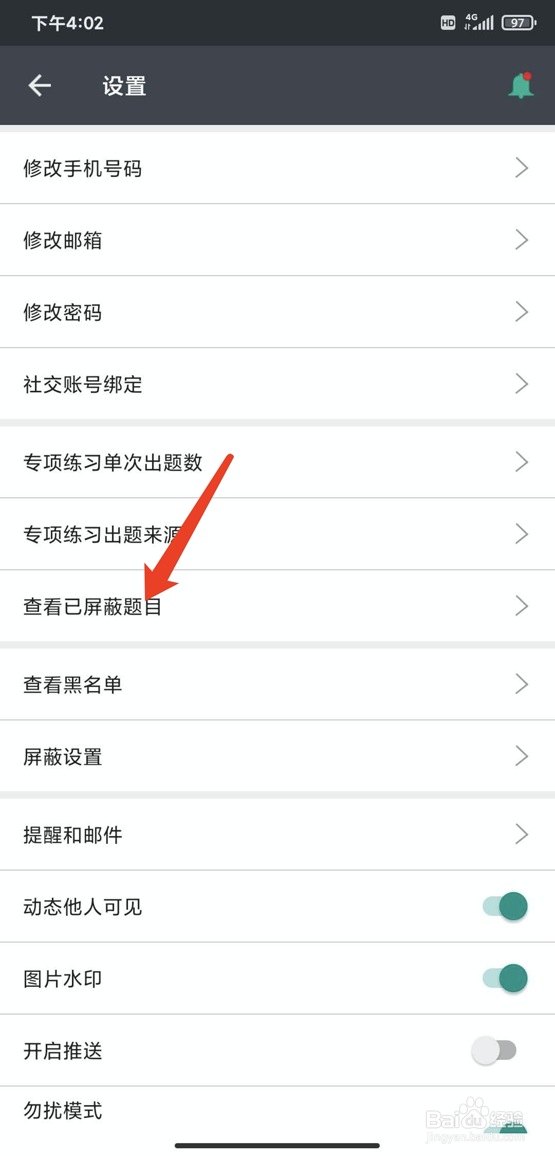 手机牛客app怎样查看已屏蔽题目