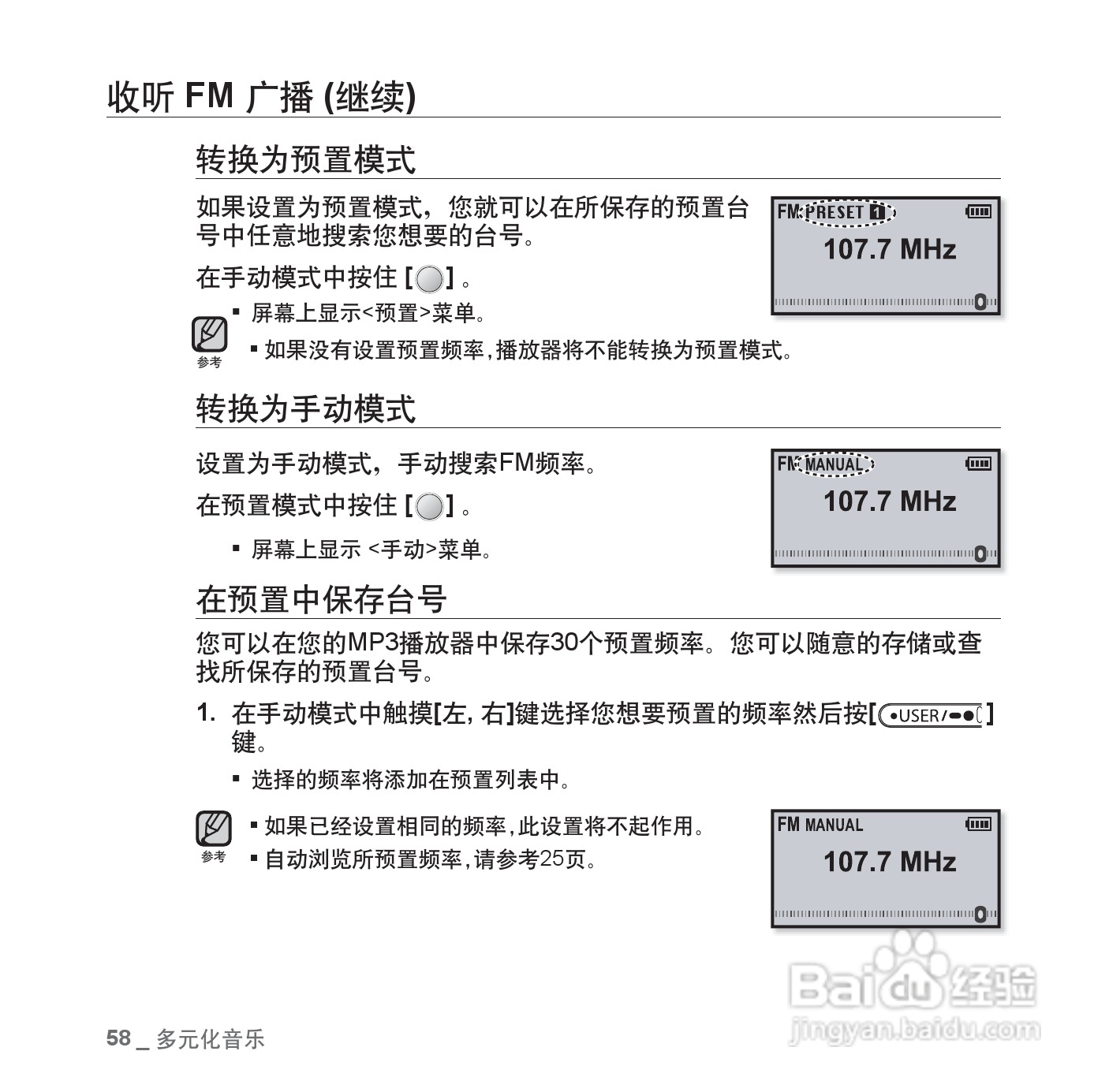 三星YP-U4QU MP3播放器使用说明书:[6]
