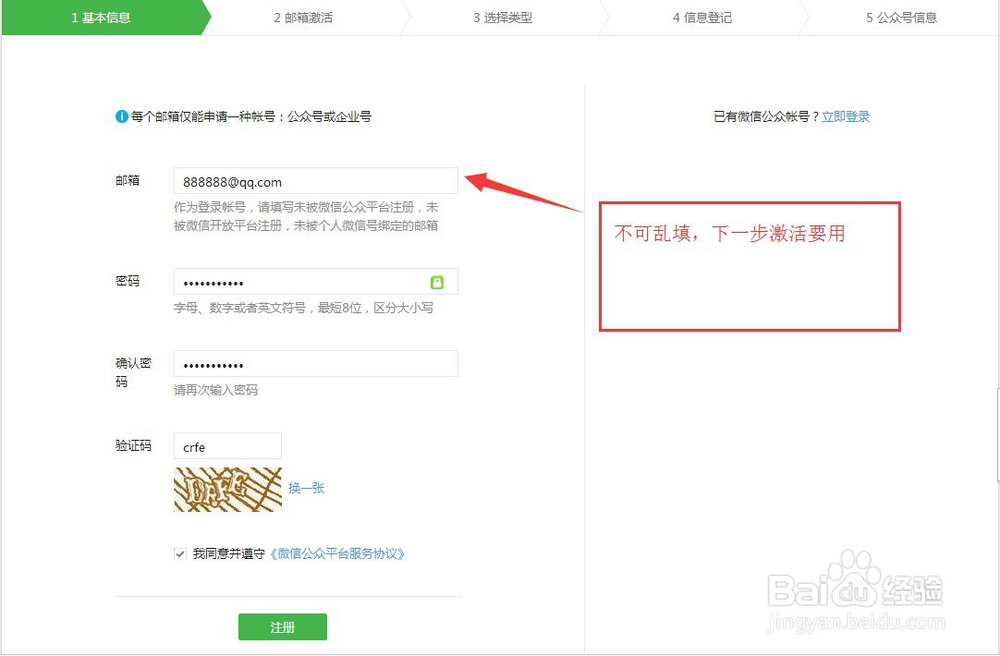 【2016年最新】个人微信公众平台注册