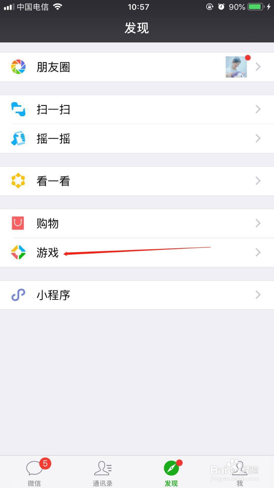 我们如何在微信中查询用微信登录所玩过的游戏
