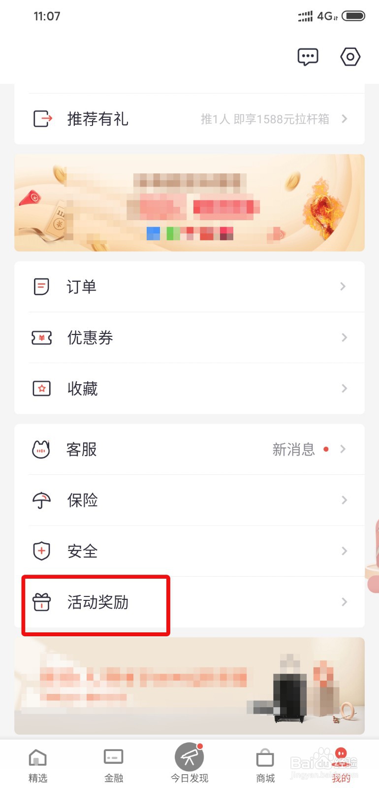招行信用卡怎么领取首刷礼