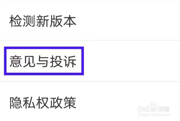 茶语如何提交意见与投诉