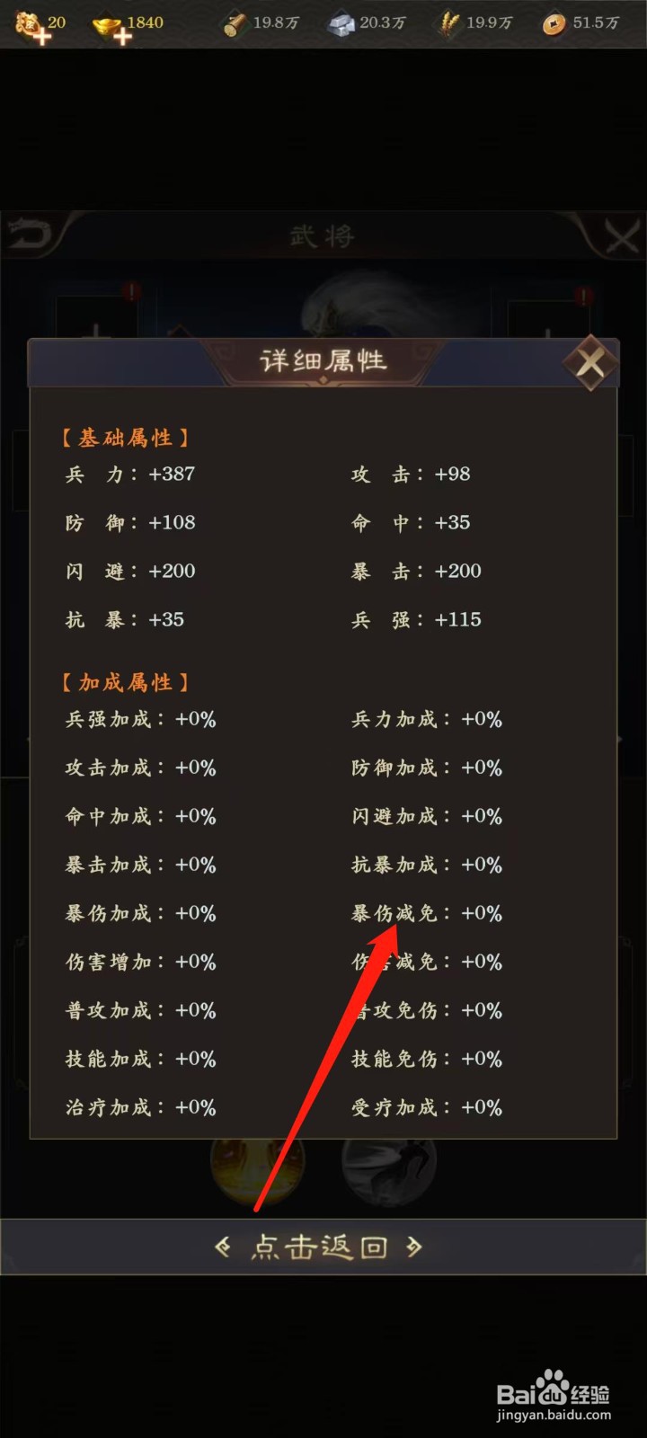 天子令怎样查看董袭的暴伤减免
