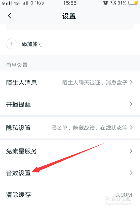 王者营地怎么开启消息提醒功能