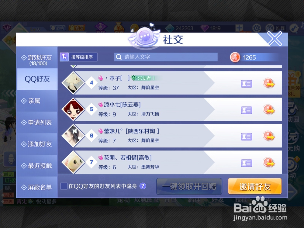 QQ炫舞手游怎么其他人点赞？