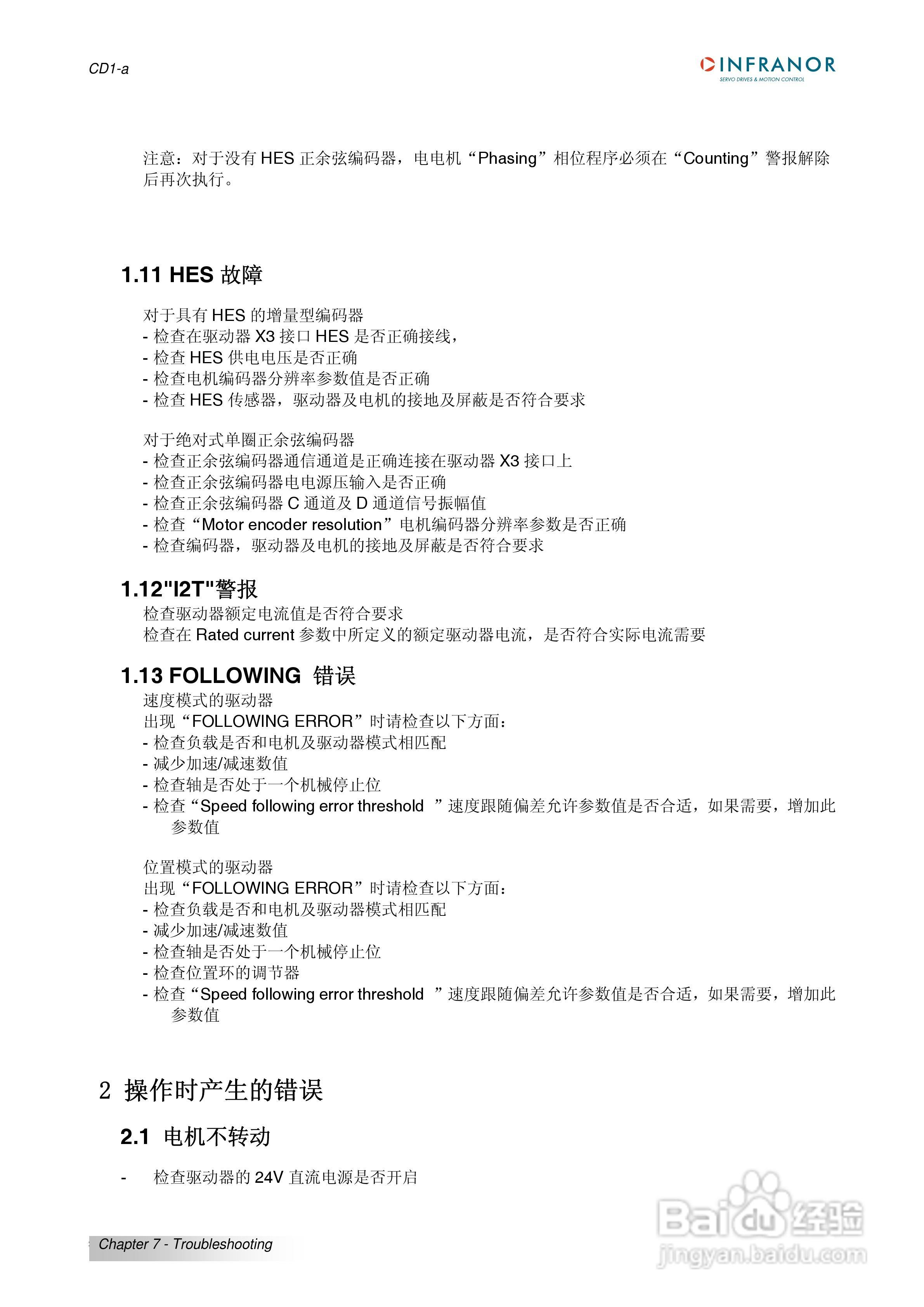 瑞诺通用型交流伺服驱动器CD1-A系列操作手册:[5]