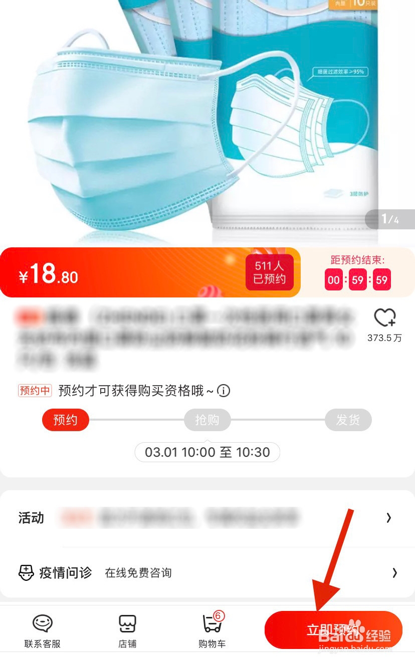 京东怎么预约购买口罩？