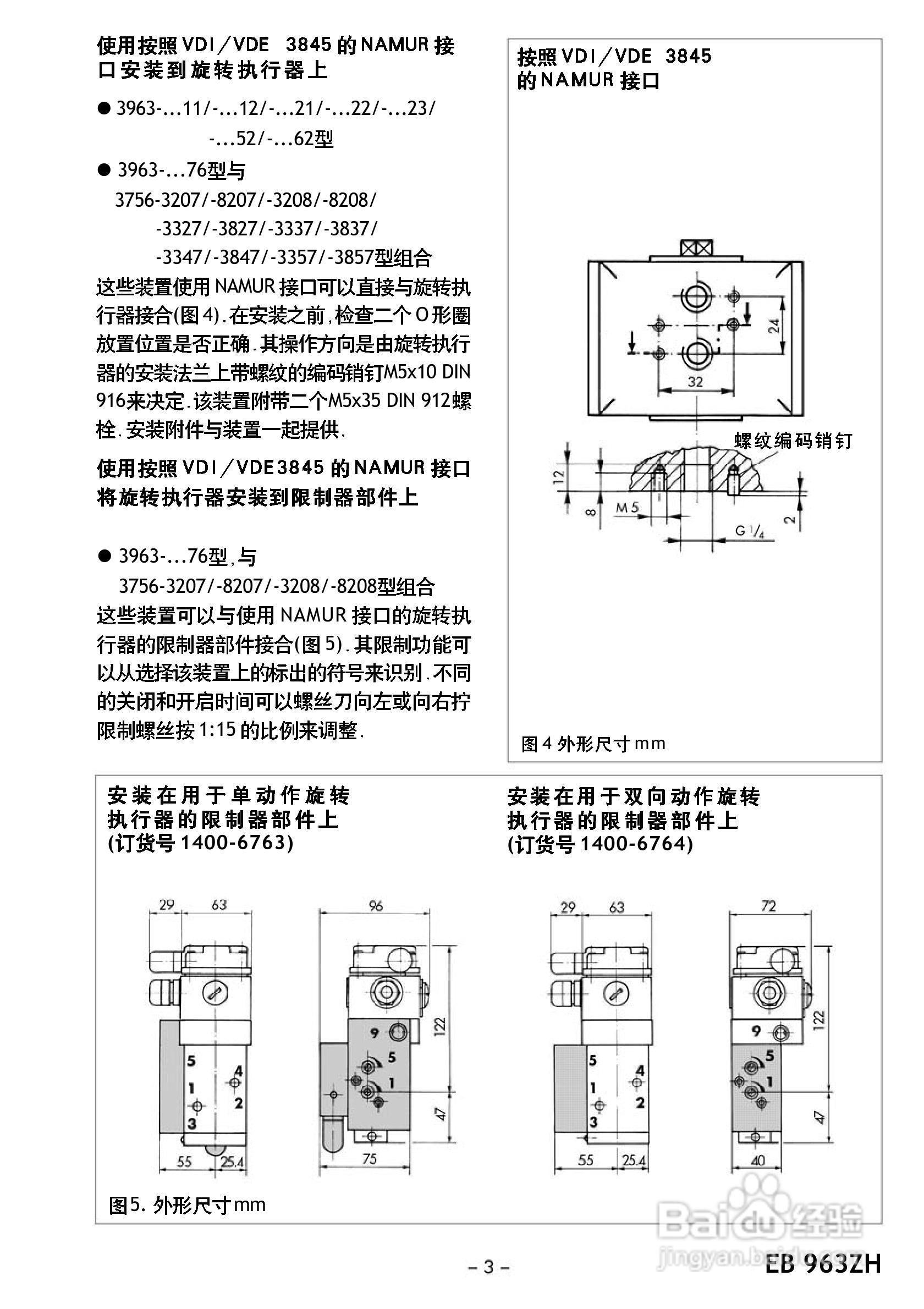 Samson 963型电磁阀中文安装维修手册:[1]