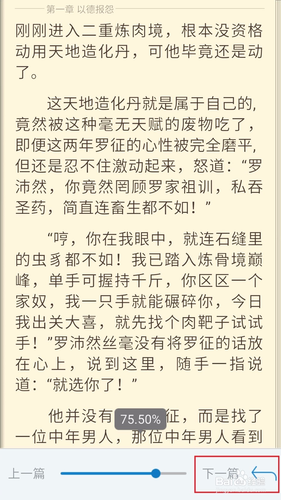 教程:畅读书城如何跳转进度
