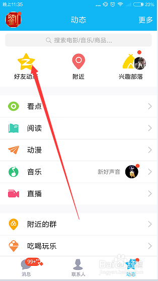 QQ空间给说说发红包功能怎么用