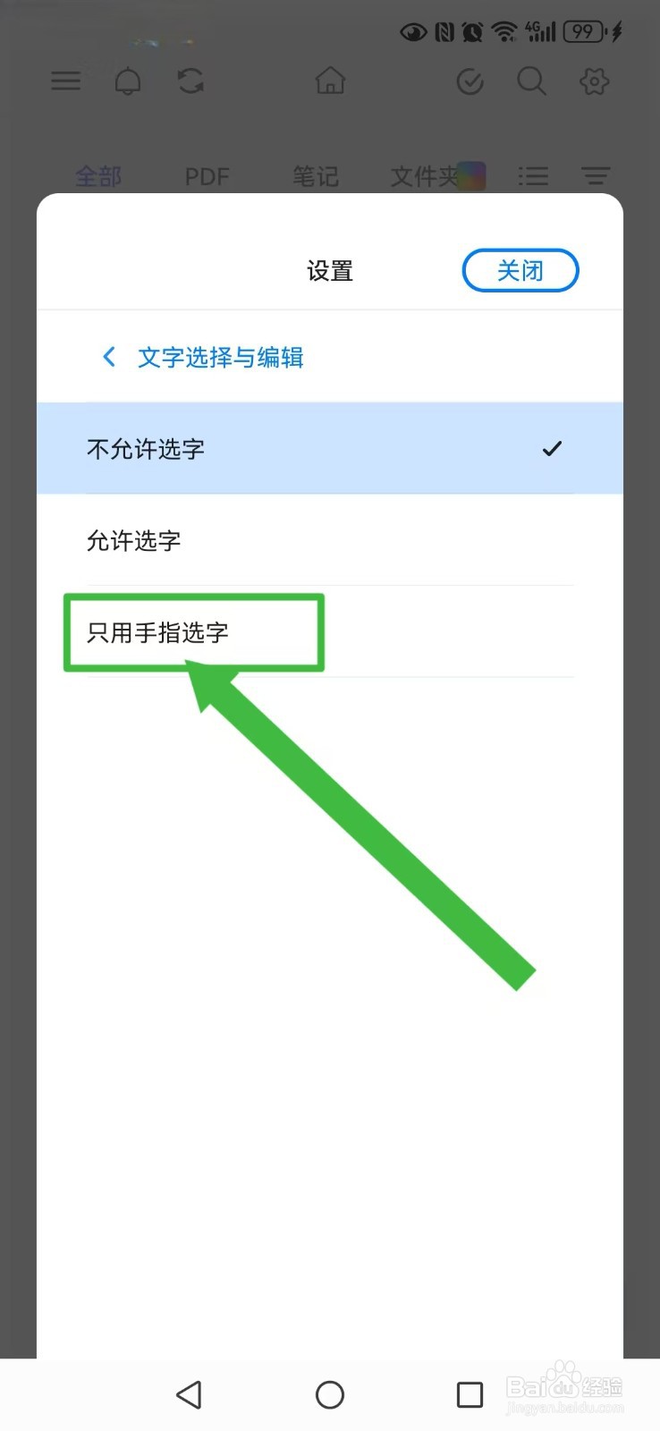 Notein笔记如何设置笔记文字内容手动选择与编辑
