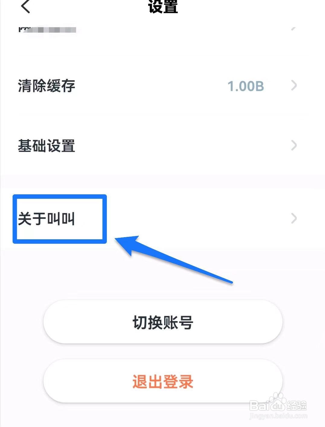 叫叫在哪儿查看版本号