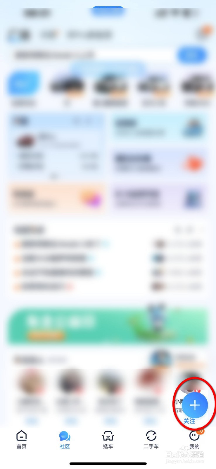 汽车之家APP怎么发布提问价信息
