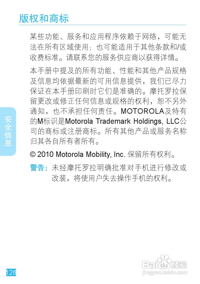 摩托罗拉手机Me811型使用说明书:[13]