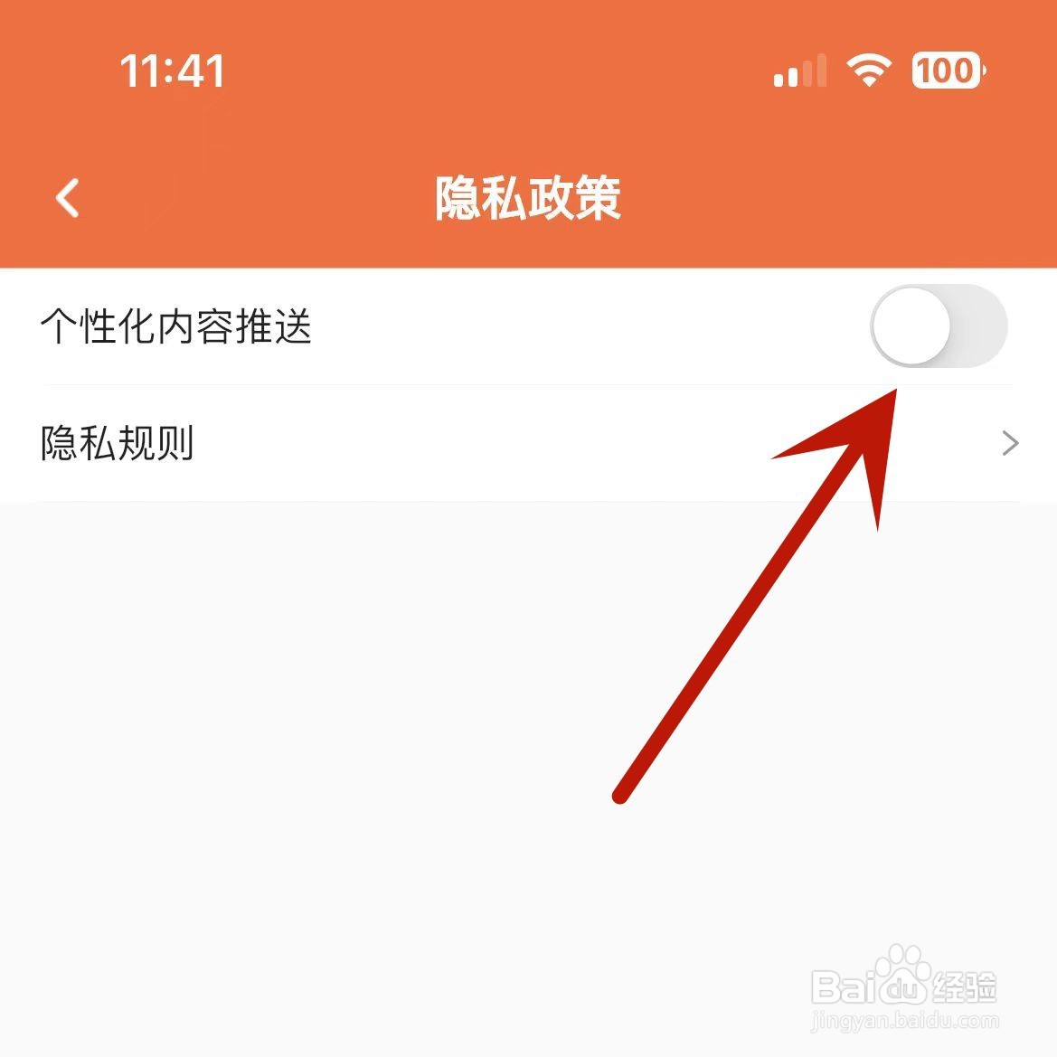 爱听英语如何关闭个性化内容推送