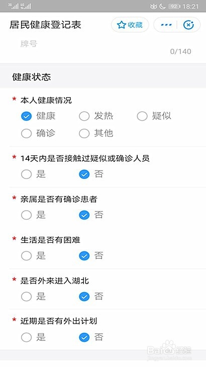 荆州健康码怎样申请