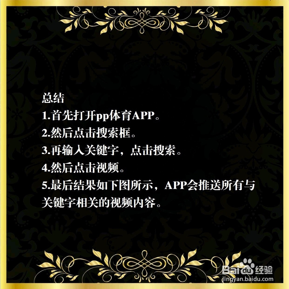 pp体育怎么搜索视频？