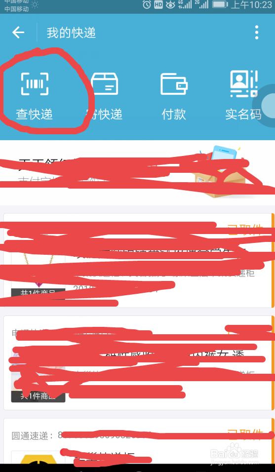 手机如何快速查询快递单号?