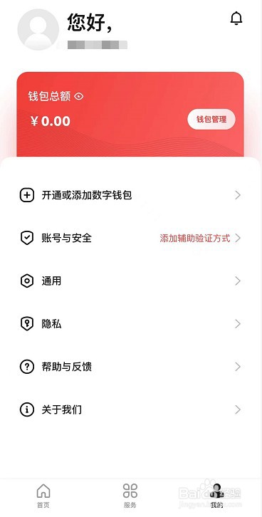 数字人民币怎么切换语言？
