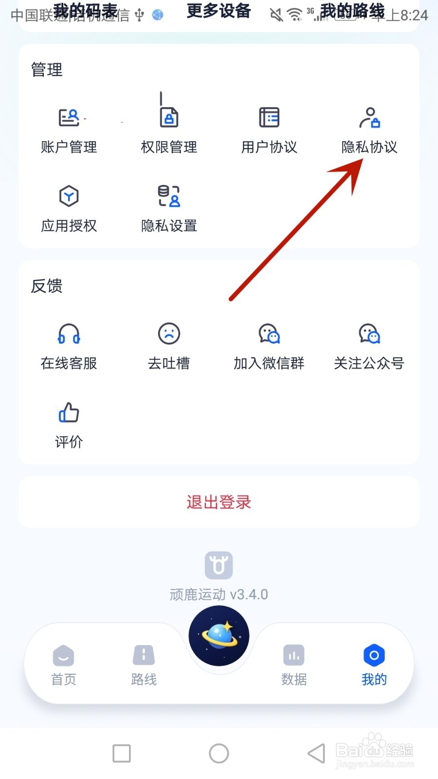 怎么查找顽鹿运动的隐私协议