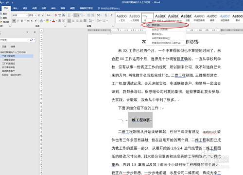 word改变后续段落样式