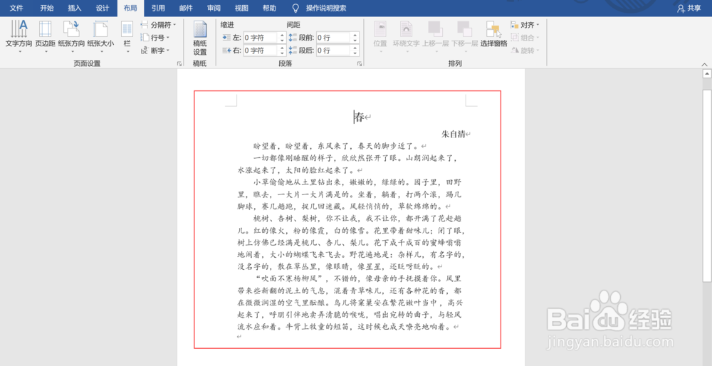 Word文档中如何调节页边距