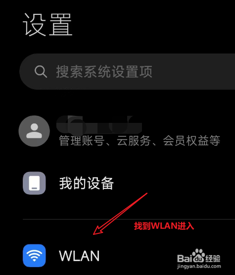 怎样在手机或者电脑上查看已连接WIFI的密码