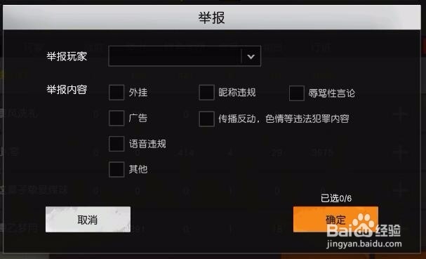 荒野行动怎么举报