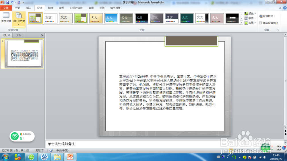 如何为PPT制作主题和背景