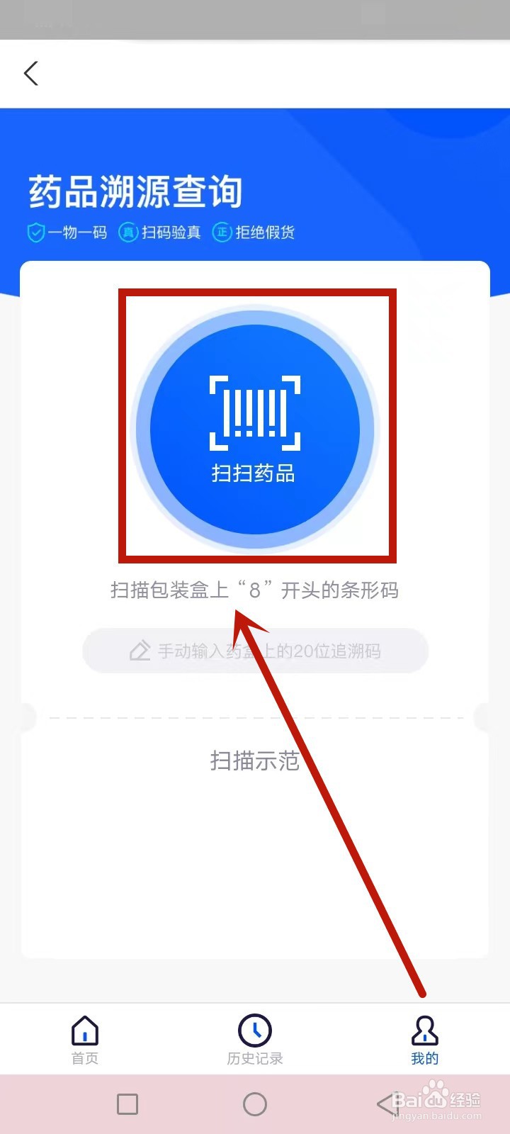 海南药品溯源怎么查询