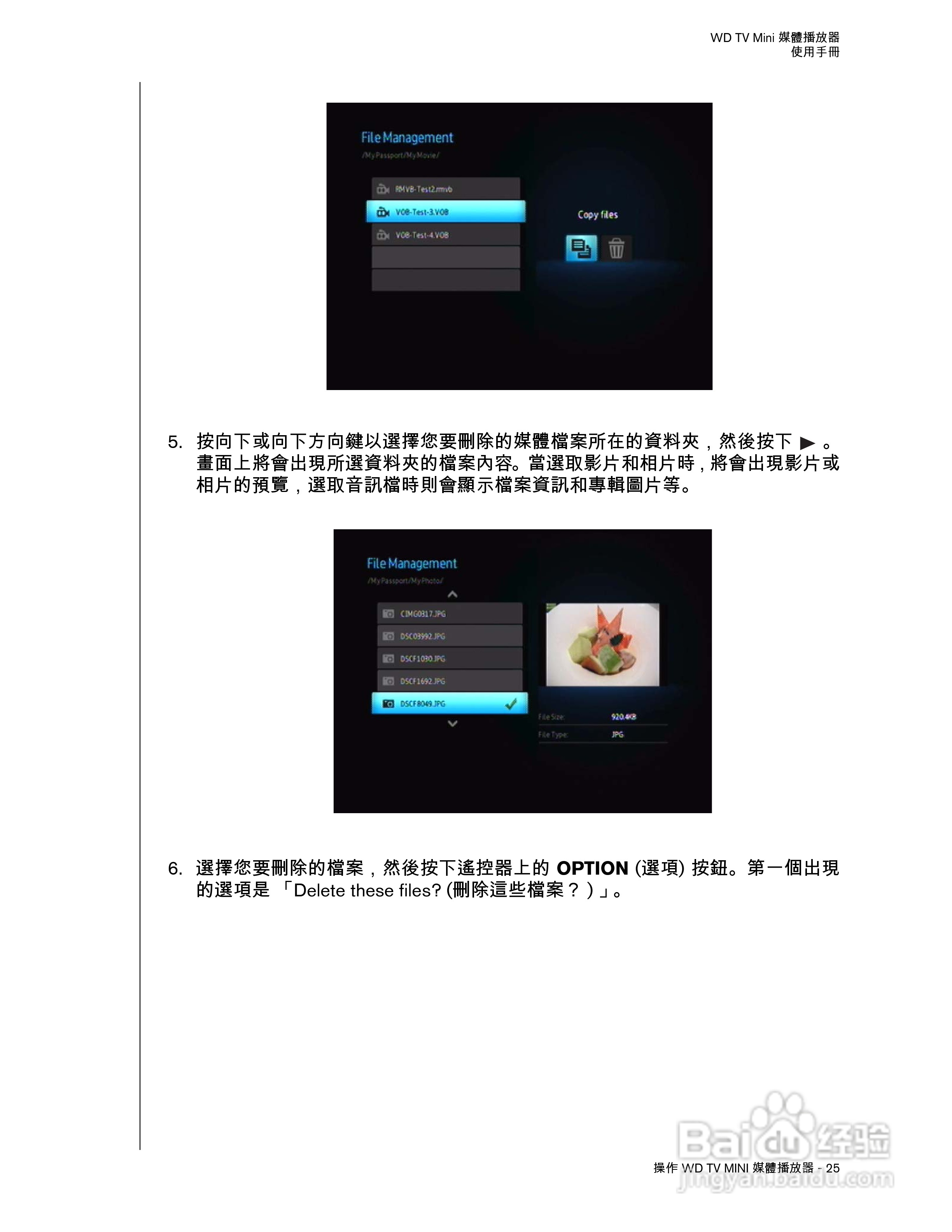 WD TV Mini 媒体播放器使用手册:[3]