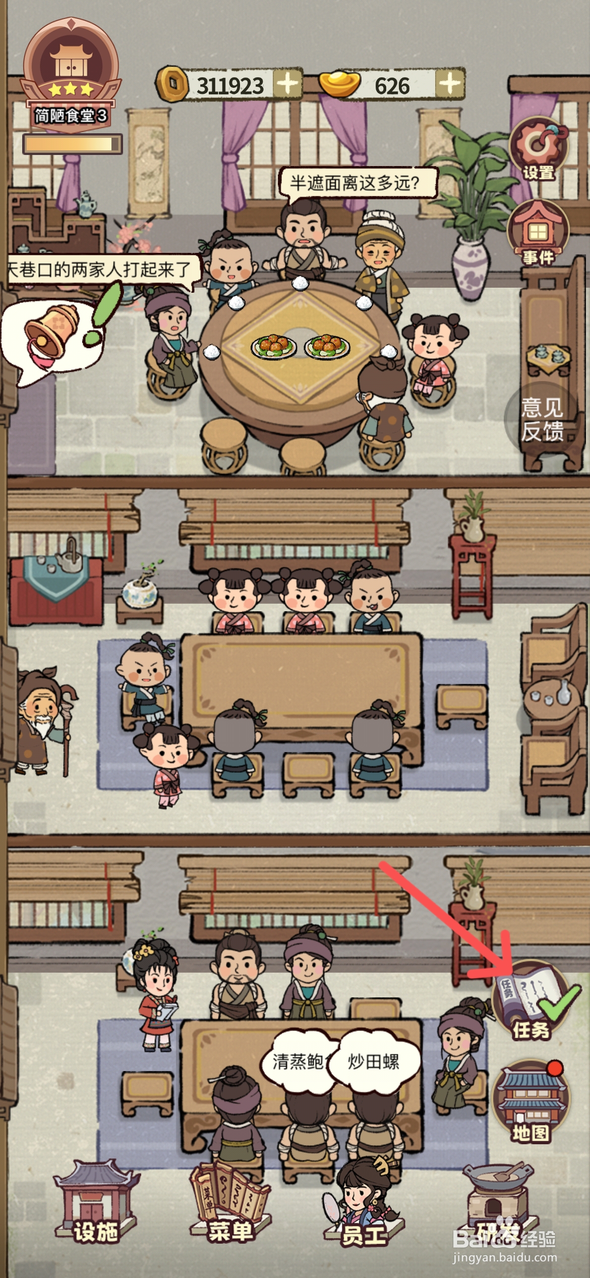 江南幸福客栈在哪解锁功成厅柜子