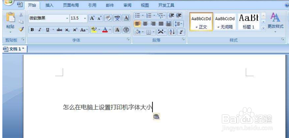 中盈打印机nx-618打印时字很大怎么调节