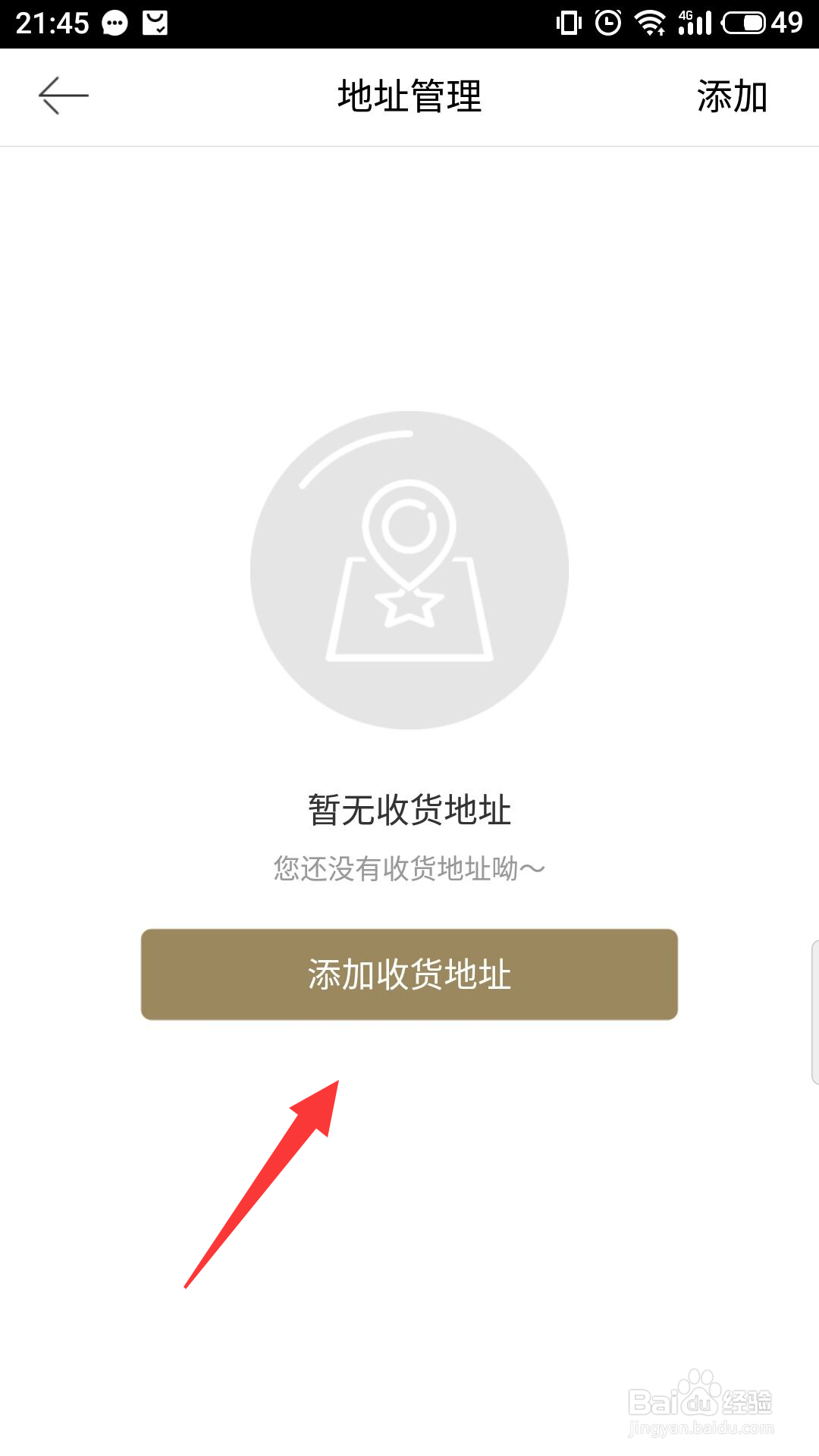 第五大道怎么添加收货地址