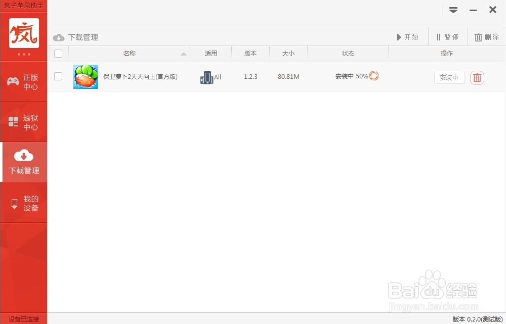 疯子苹果助手怎么用