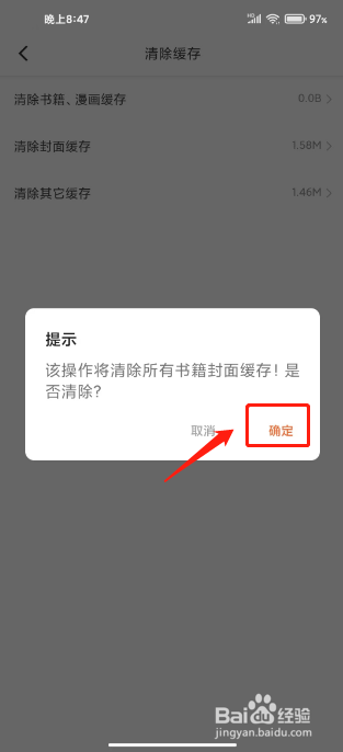 爱读小说怎么清除封面缓存