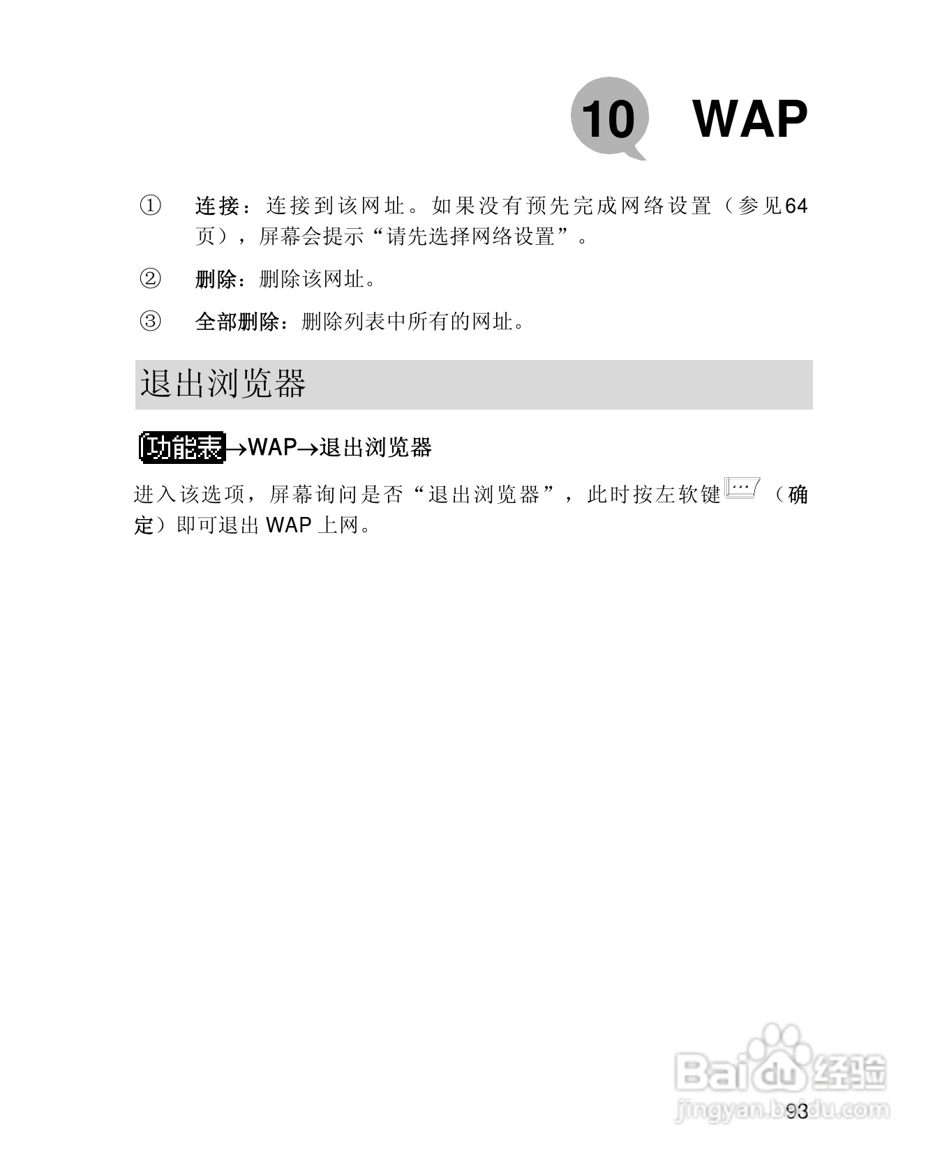 UT斯达康X61手机使用说明书:[11]