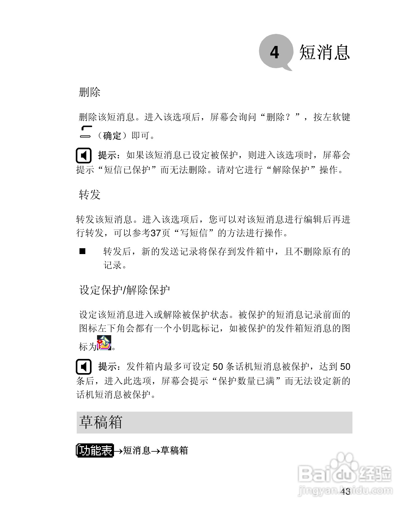 UT斯达康X58手机使用说明书:[6]