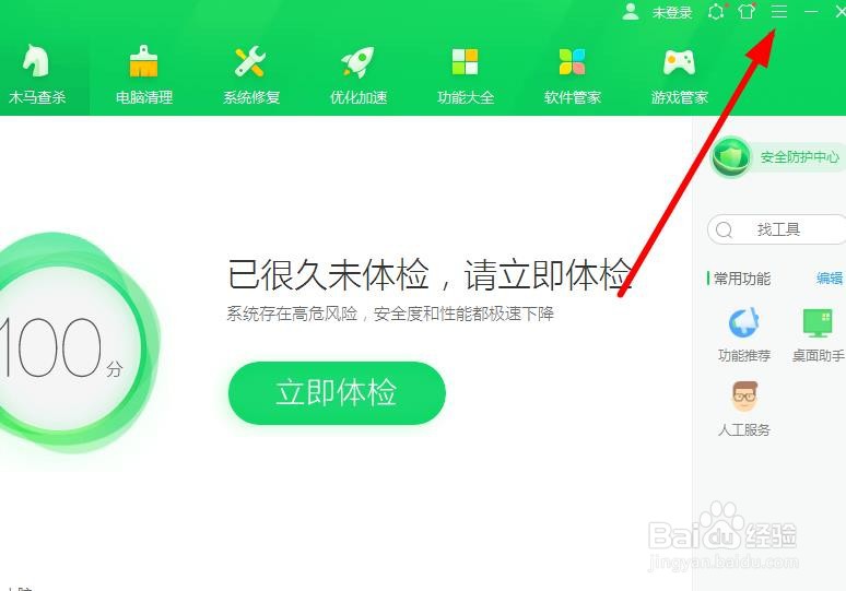 怎样打开360安全下载提示