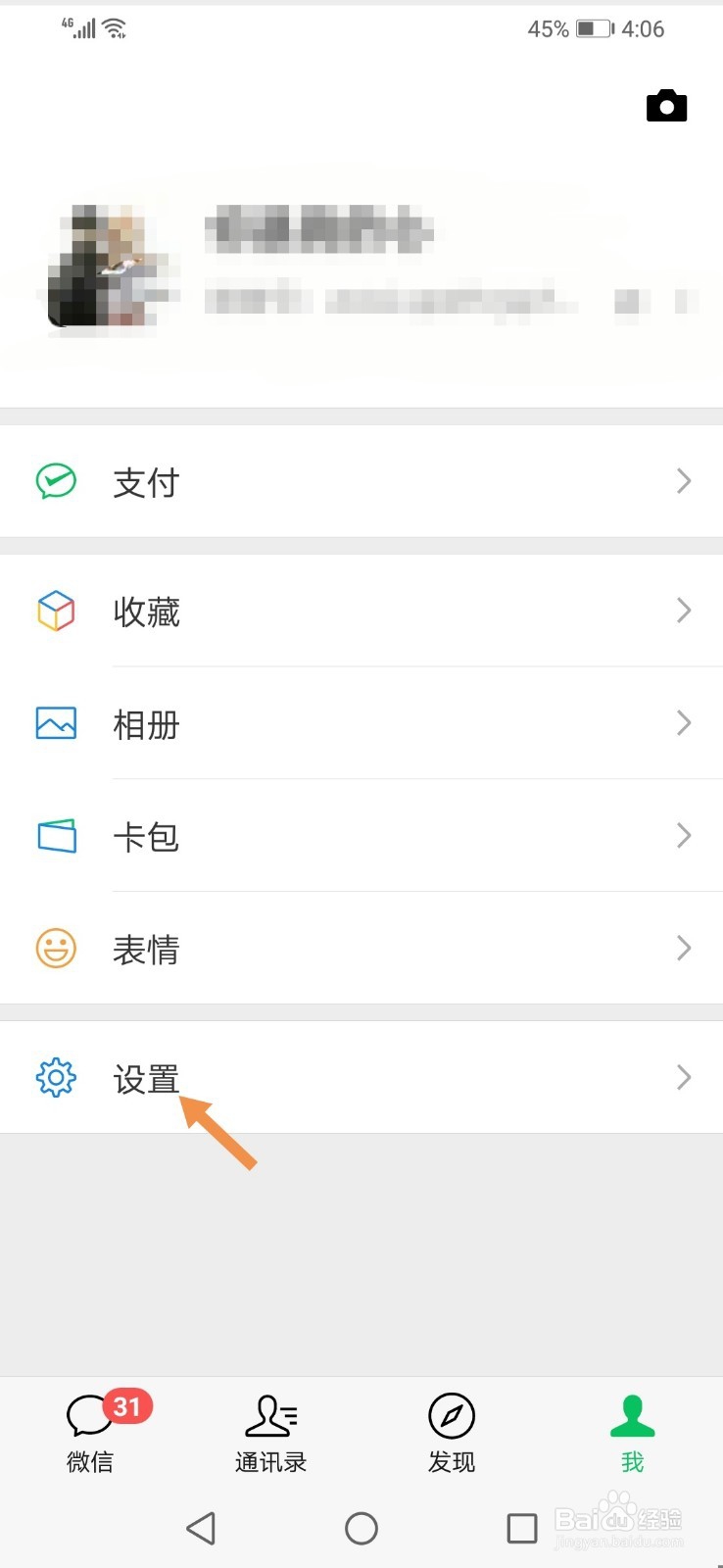 微信号怎么切换账号
