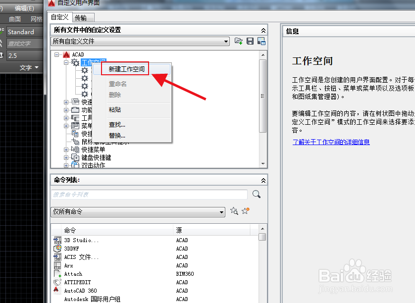 AutoCAD2016调用经典工作空间