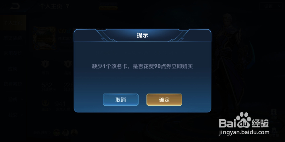 王者荣耀如何修改名字