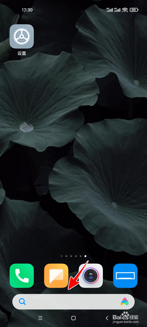 小米手机怎样开启桌面搜索框