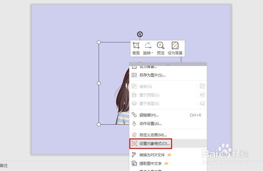 wps的ppt中如何抠图换背景
