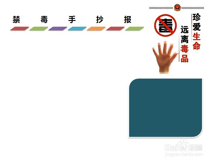 禁毒手抄报20个字