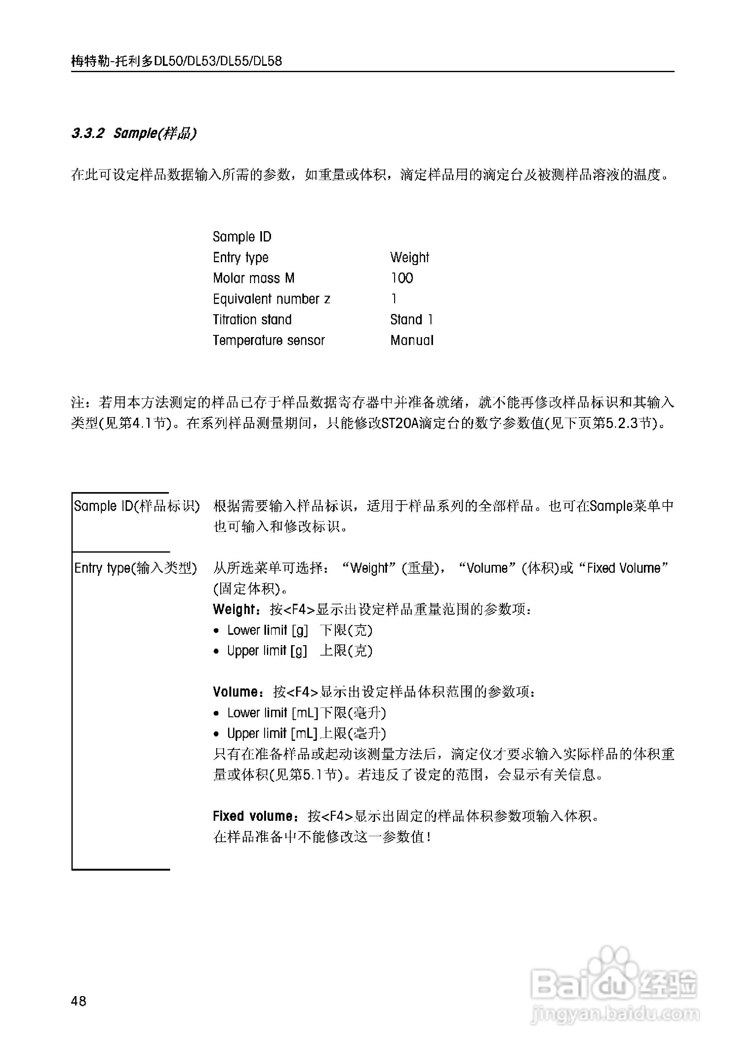 DL5x滴定仪中文说明书:[5]