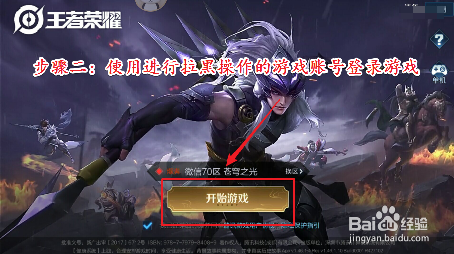 王者荣耀怎么拉黑