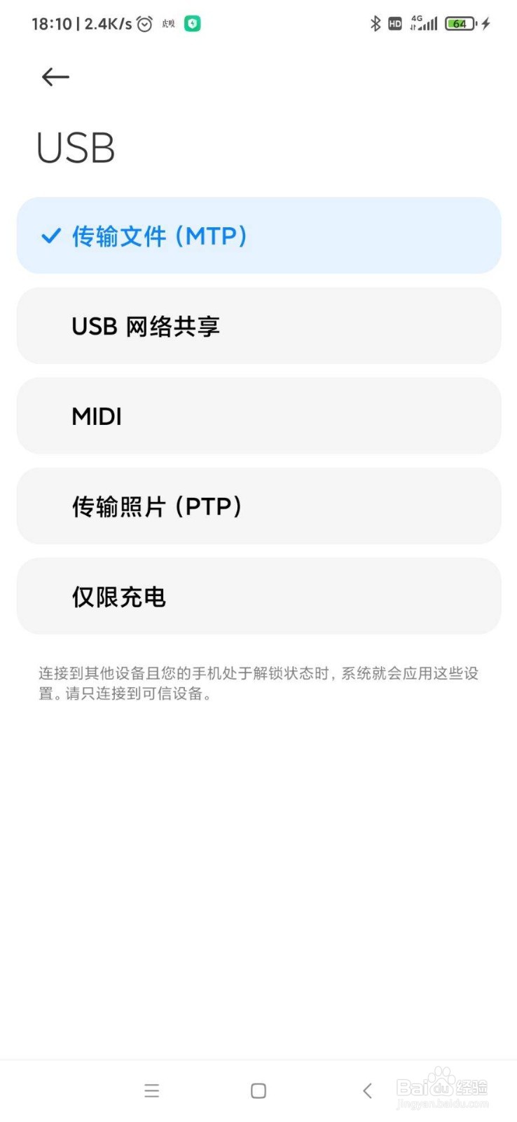 红米note7 pro在MIUI12设置usb可传输文件
