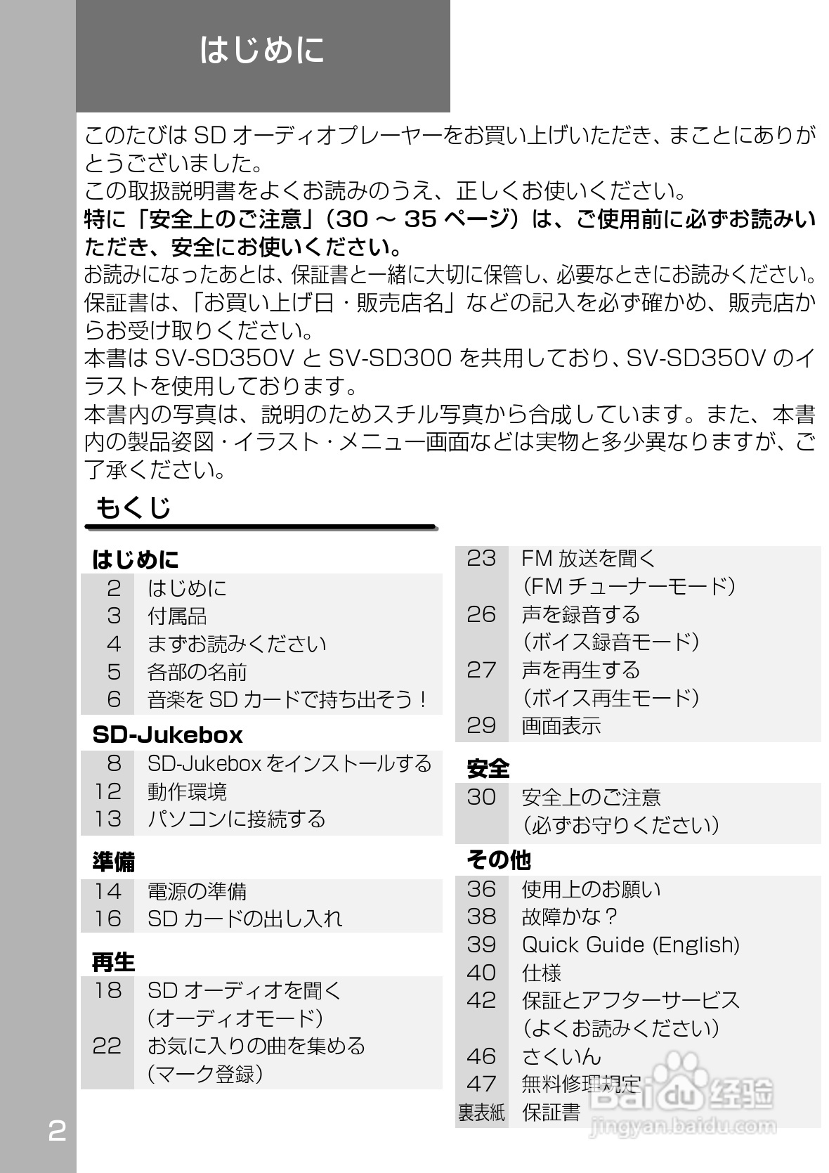 Panasonic SV-SD350V/300随身听使用说明书:[1]