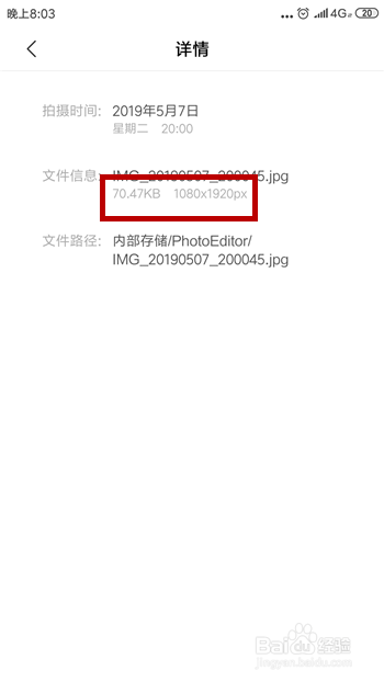 安卓手机怎么只改变图片内存不改变尺寸